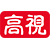 高视医疗